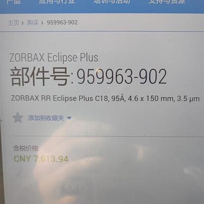 安捷伦色谱柱959963-902全新原厂低价出售