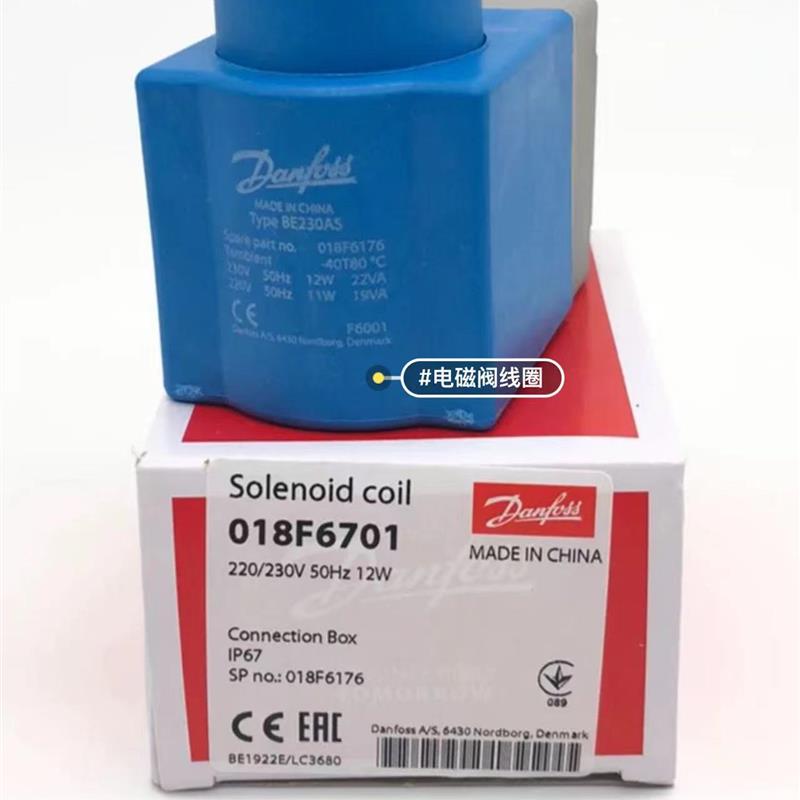 Danfoss 丹佛斯 电磁阀线圈 COIL 018F6701