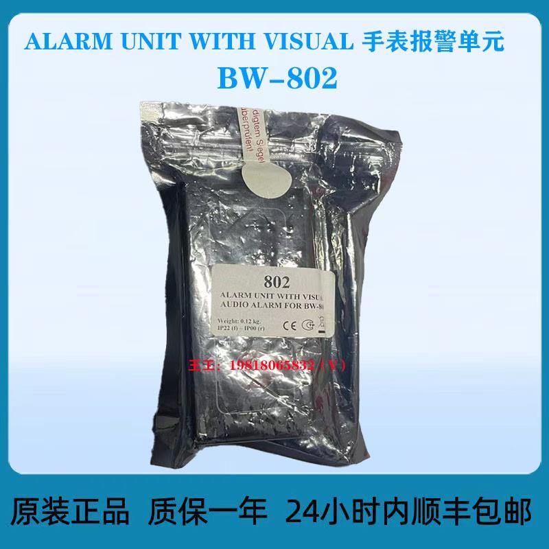 ALARM UNIT WITH VISUAL 手表报警单元BW-802