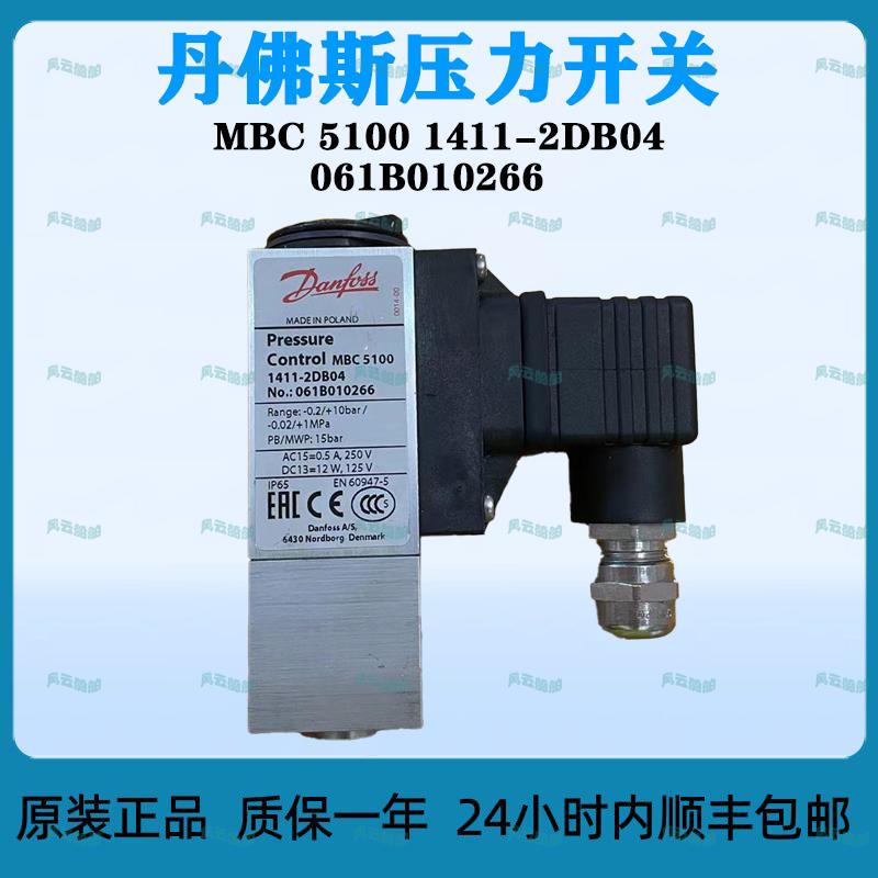 Danfoss 丹佛斯 压力开关 MBC 5100 1411-2DB04全新正品高品质