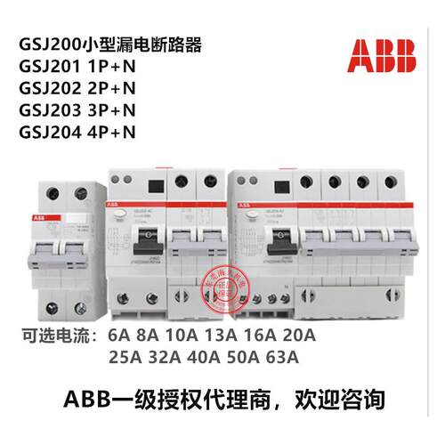 原装ABBGSJ200小型漏电