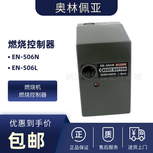 Olympia奥林佩亚EN-506N