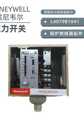 霍尼韦尔控制器L4079B1041 L4079B1066 L404A1396锅炉压力开关