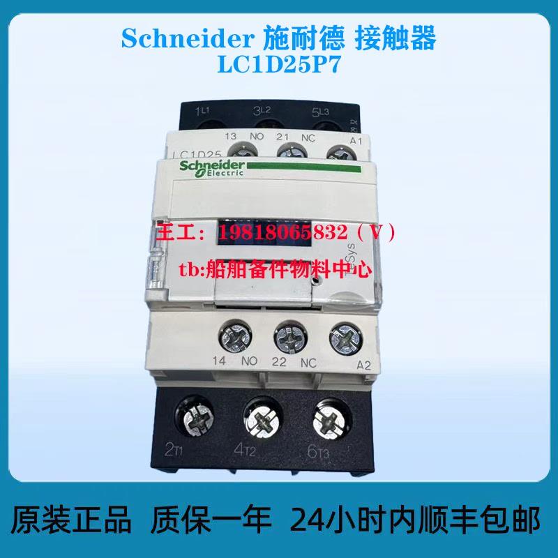 Schneider  接触器 LC1D25P7