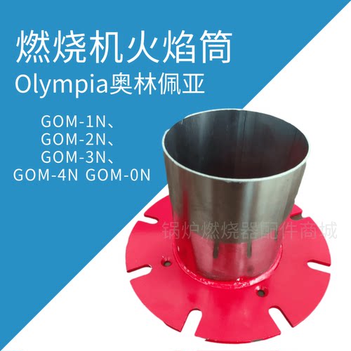 日本Olympia奥林佩亚燃烧