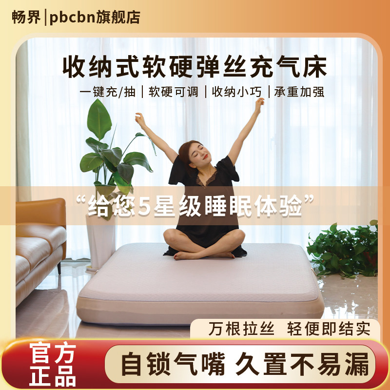 畅界弹丝云床充气睡垫露营气垫床