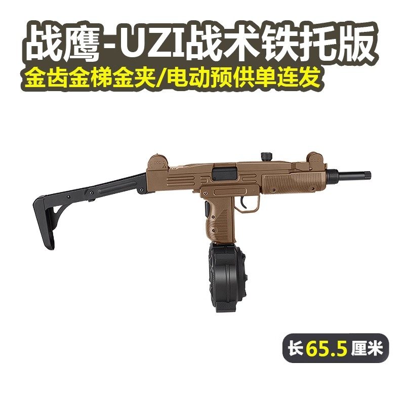战鹰乌兹UZI-MP2A1特价pro金齿版冲锋成人电动连发后托男孩玩具枪图片