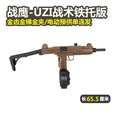 战鹰乌兹UZI-MP2A1特价pro金齿版冲锋成人电动连发后托男孩玩具枪