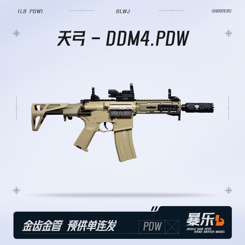 天弓PDW新品DDM4电动连发玩具枪男孩训练模型成人下场冲锋发射器