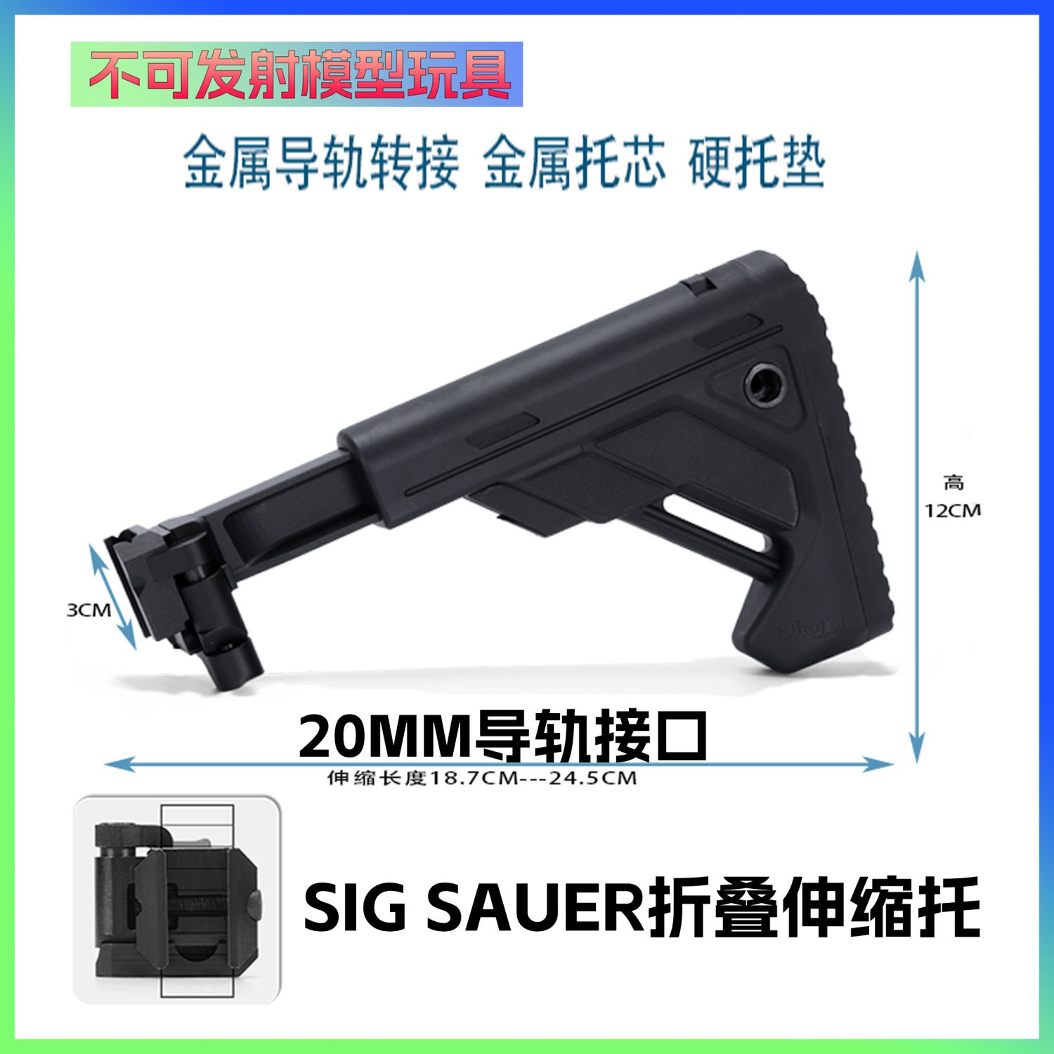 司骏MCX后托 MPX金属后托折叠尾托西格绍尔20mm导轨通用导轨托芯