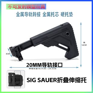 司骏MCX后托 MPX金属后托折叠尾托西格绍尔20mm导轨通用导轨托芯