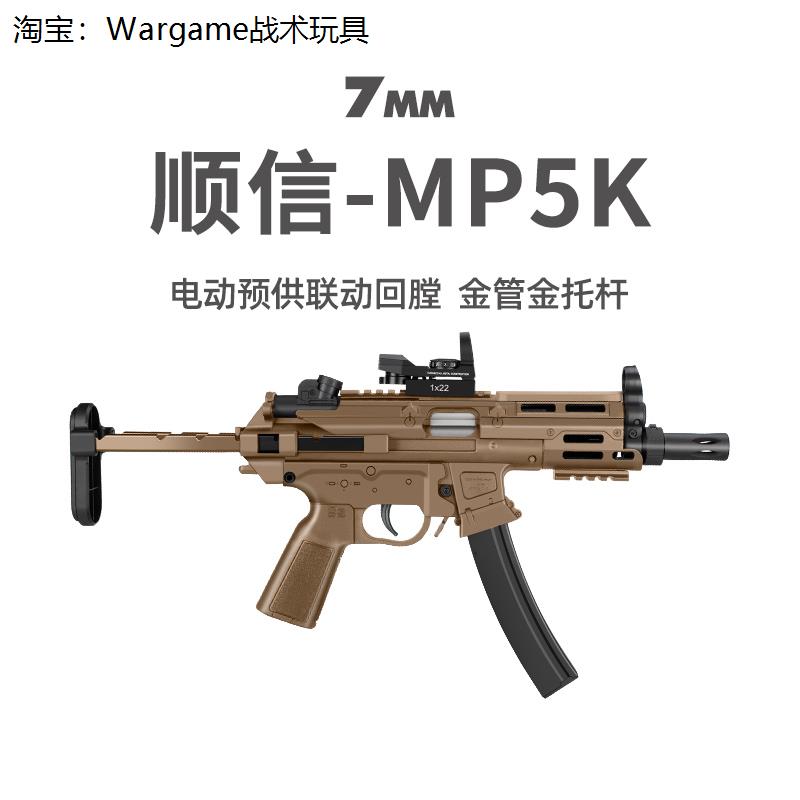 顺信MP5K新品电动连发短突玩具枪真人CS吃鸡装备模型男冲锋发射器
