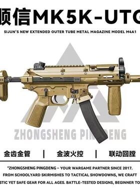 顺信MP5K-UTG现代化版本火控金波金管金齿回膛真人训练模型玩具枪