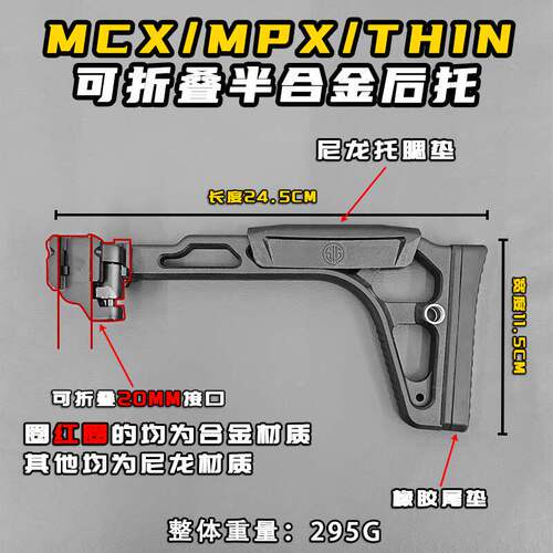 mini司骏MCX后托MPX金属后托折叠尾托西格uzi20mm导轨通导轨托芯