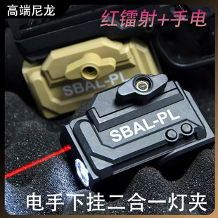 红外线激光瞄准器战术尼龙手电筒二合一可调节电手下挂玩具枪配件