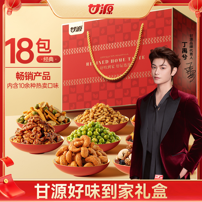 (丁禹兮代言)礼盒甘源有礼琥珀核桃仁休闲办公零食小吃春节礼A4