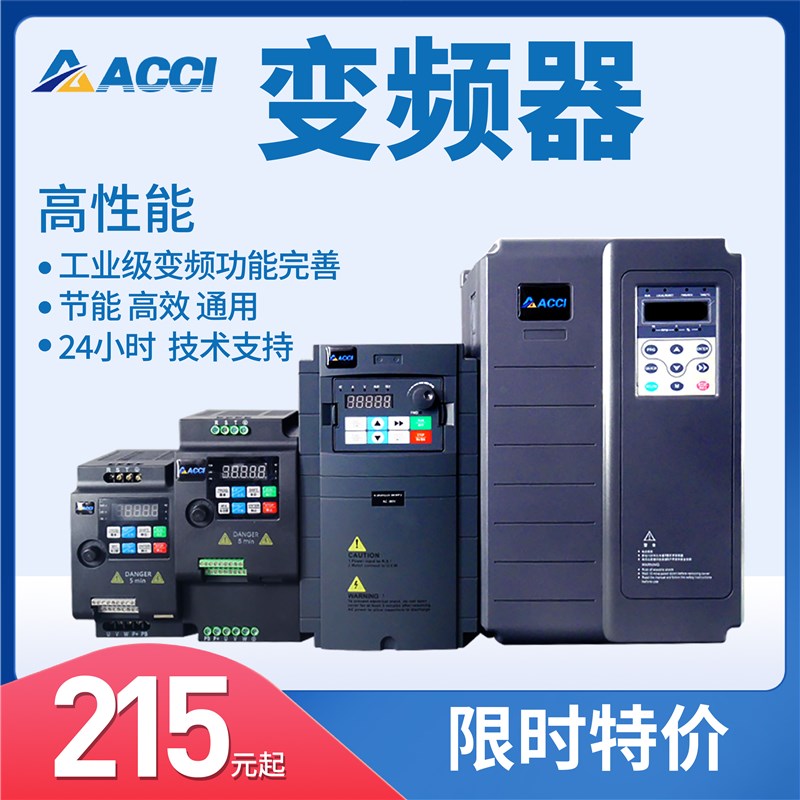 ACCI变频器揉茶机1.5/2.2/4/5.5/7.5kw220V转380V三相电机调速器