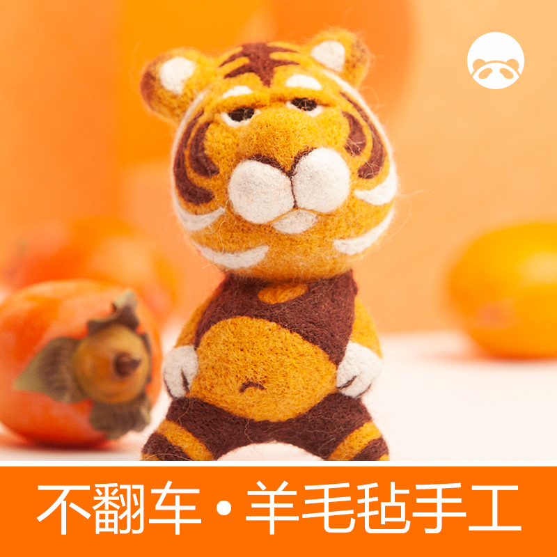 羊毛毡戳戳乐手工材料包手作diy材料包摆摊夜市小商品手作礼物