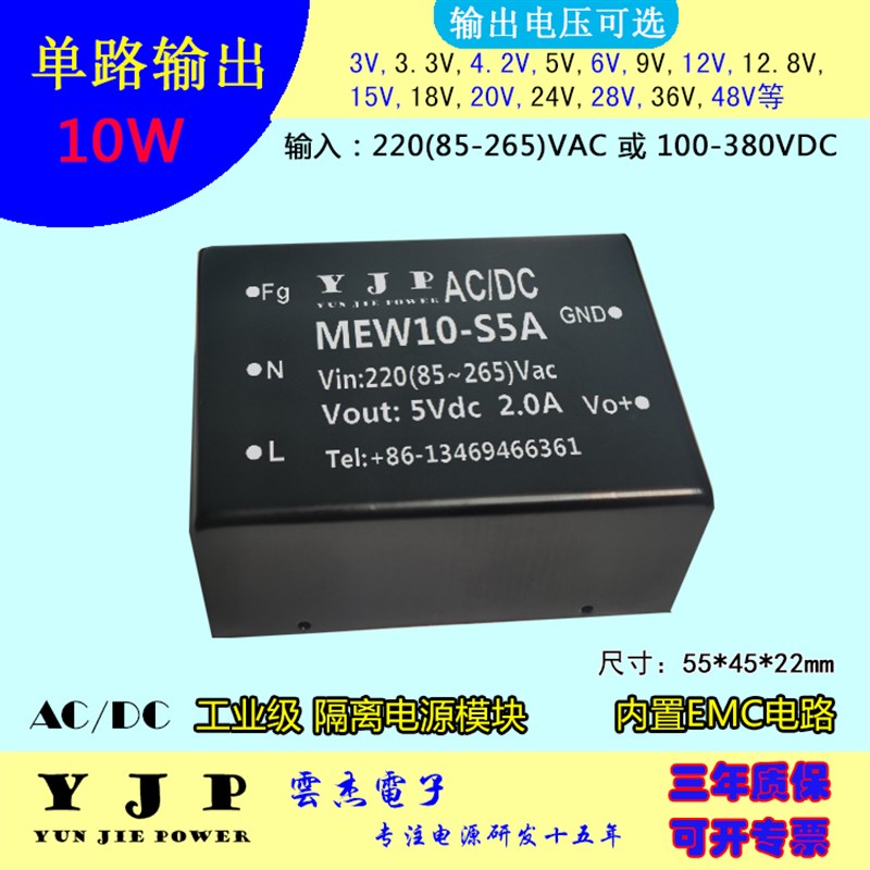 交流220V输入5V2A电源  12V 15V 24V模块 10W功率 高精度 稳压