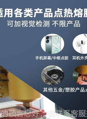 耳手机点胶机塑音响pur电子产品点热机熔数码产品点胶料FAW五胶金