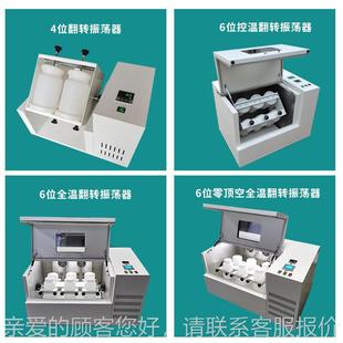 供全自动转振荡器4至12位控WFZ X温翻转翻振荡翻器应固液分离转振