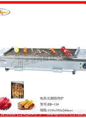 烟杰B冠 E-220电热无烧烤炉烤玉EB-220米 烤肉串