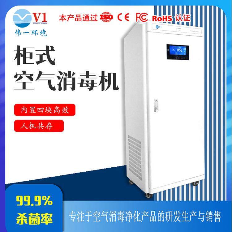 除臭醛甲柜式空气消毒器新IGF房装修家用办公除味杀菌消毒净室化