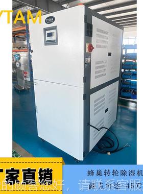 YIP泰特工塑料转方轮除湿机 空气业立干燥机 蜂巢分子筛除湿干燥