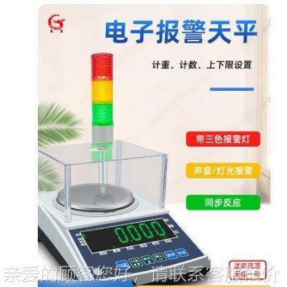电子秤0001g精天平秤带三色报.警灯下限带报准计数计上重检重台秤