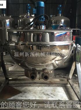 新派电加热/蒸汽/夹层锅 立式搅/可倾式带拌保蒸温CFH煮煮锅面炉