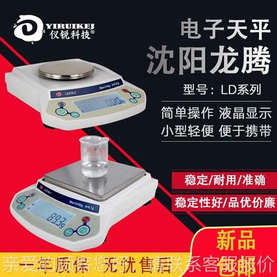 LD550-2电子天平L510-2 电子天平LDD10-2 仪0锐精密天平LD110秤LD