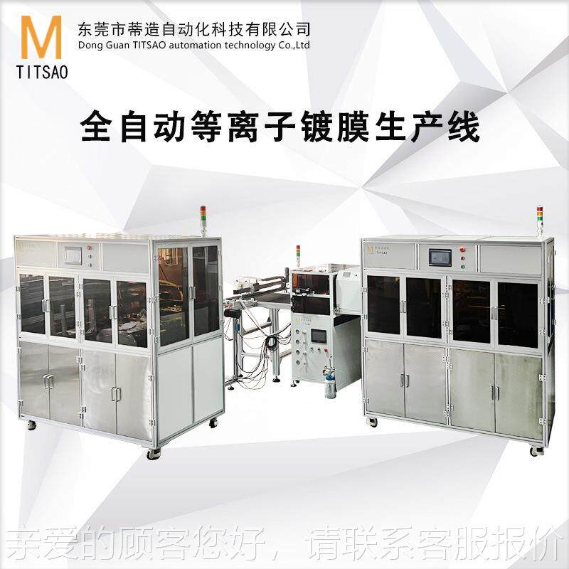家直销AF等离子镀膜机手机玻 璃生盖板LOK触摸屏AF 喷涂全自动厂