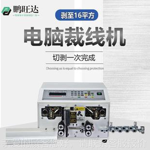 全自动电脑线机PWD 008护套线电缆裁线机1平方剥剥线机16mm6剥皮