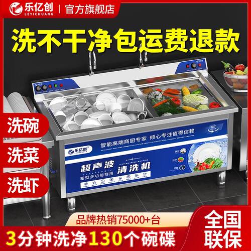 乐亿创商用洗碗机智能全
