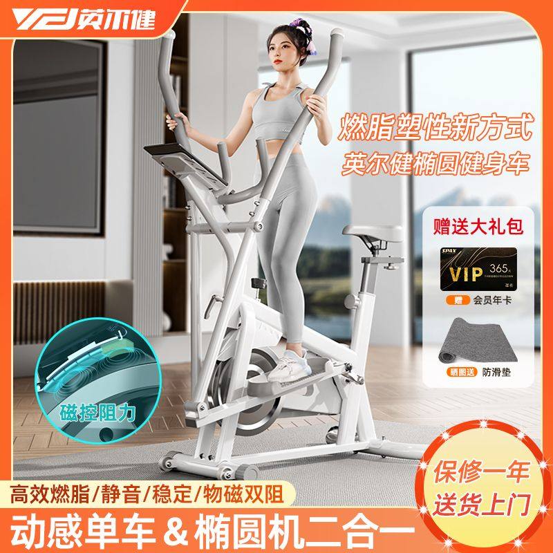英尔健动感单车椭圆机家用锻炼磁控静音健身燃脂室内减肥健身器材