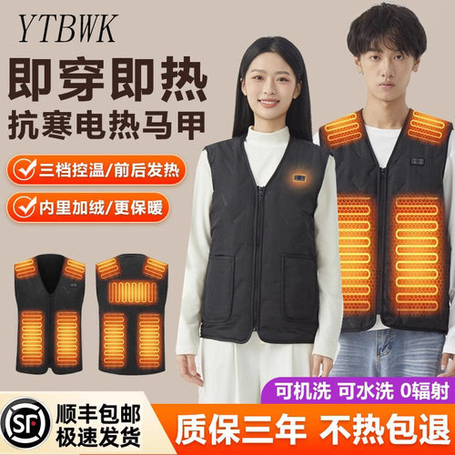 【德国精品】男女款保暖加热马甲