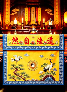 道家龙纹八卦金边刺绣桌裙