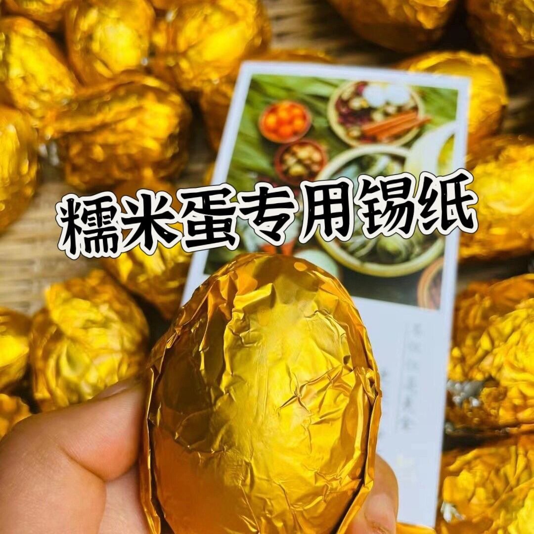 15*15cm黄金糯米蛋专用锡纸 包食品彩色锡箔纸金箔纸咸鸭蛋包装纸
