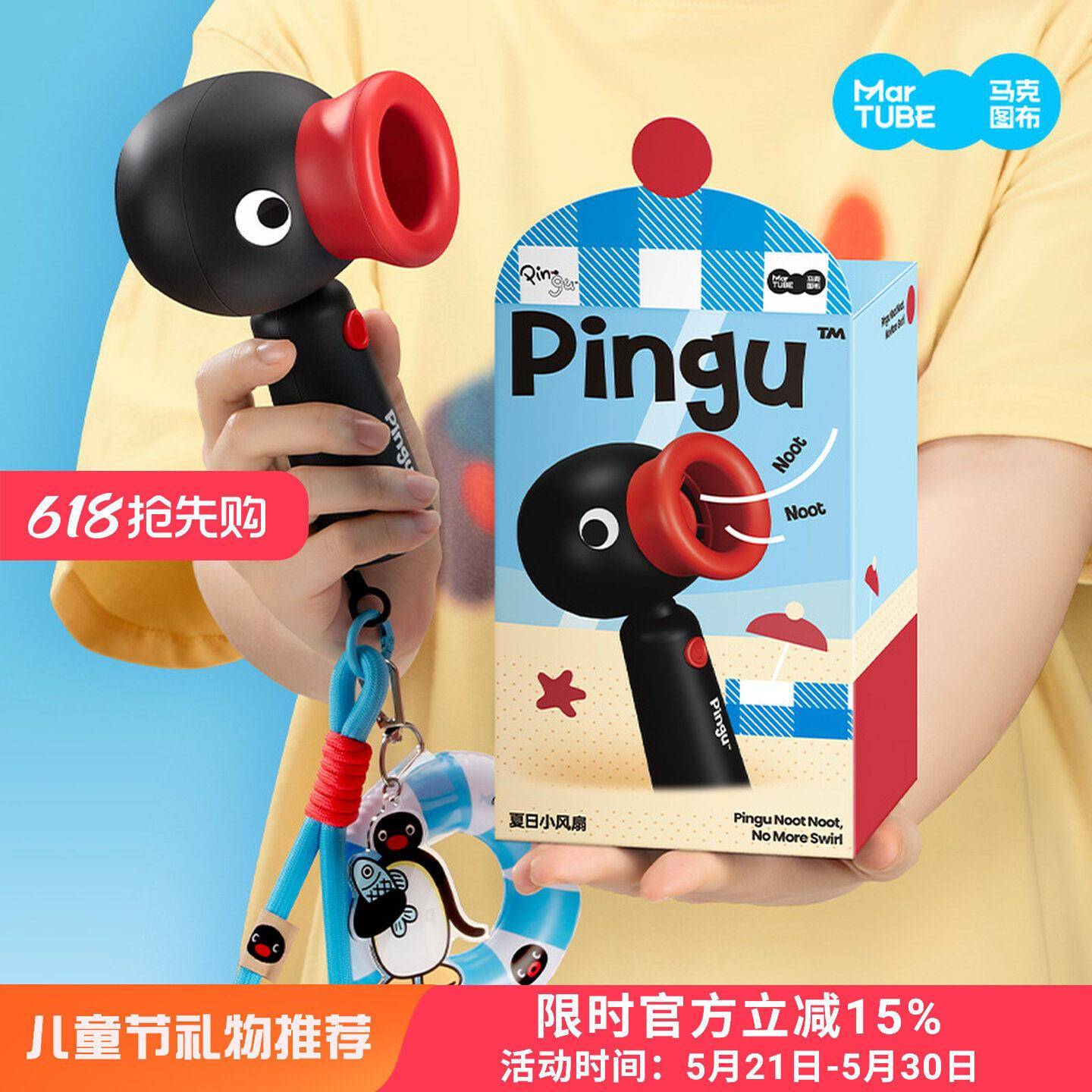 Pingu企鹅小风扇手持可携式宿舍小型迷你USB充电电风扇儿童生日礼图片