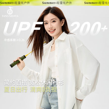 汤尼狄雅防晒衬衫女款夏季薄款透气冰丝防晒服户外防晒外套