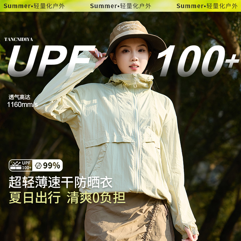 汤尼狄雅冰丝山系防晒衣男女同款2025凉感宽松薄外套户外防晒服