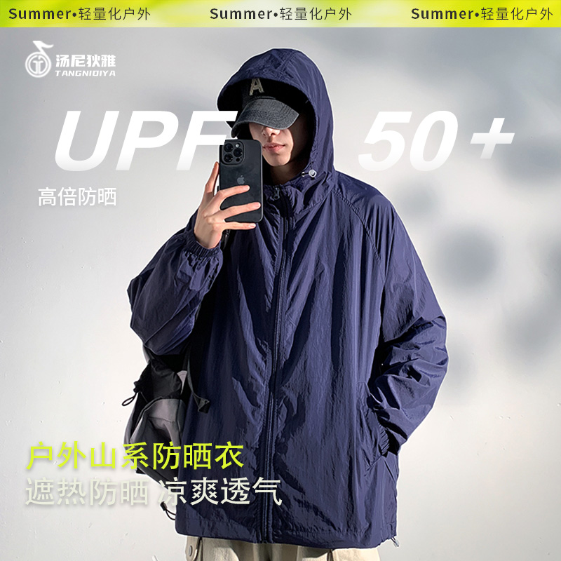 汤尼狄雅轻薄连帽防紫外线户外登山防风透气男女同款防晒服