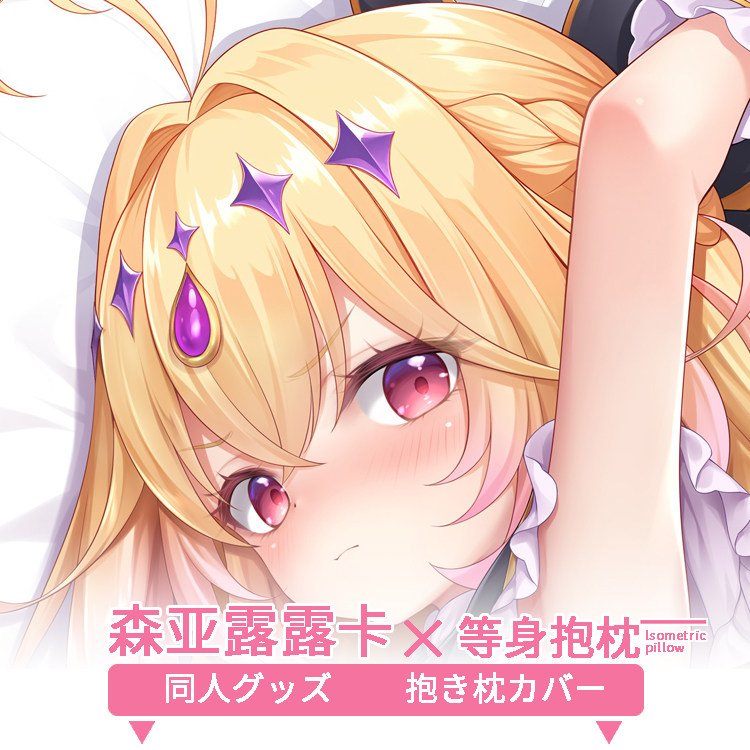 森亚露露卡等身抱枕套二次元动漫周边定制同人名侦探光之美少女