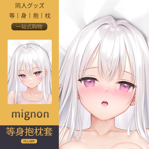 mignon小白等身抱枕套アメ魅魔 二次元动漫游戏周边定制同人