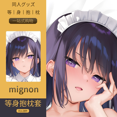 mignon女仆塞拉等身抱枕套セイラ 二次元动漫游戏周边定制同人