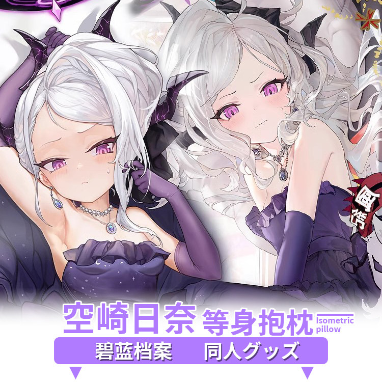 空崎日奈等身抱枕套 二次元动漫游戏周边定制同人碧蓝档案