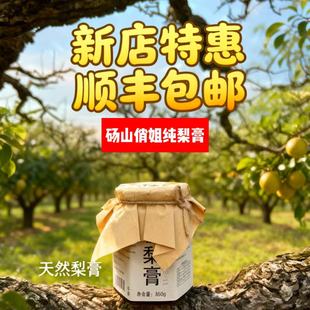 顺丰正宗砀山古法熬制秋梨膏纯手工无任何添加酥梨膏350克雪梨膏