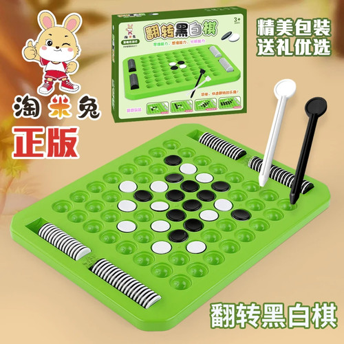 益智黑白翻转棋思维智力锻炼娱乐休闲桌游多人玩具亲子互动男孩女