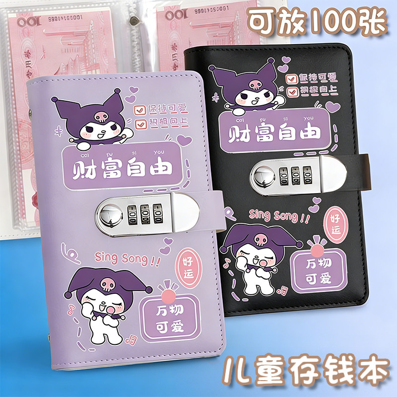2025新款儿童存钱册可放现金记账本大容量密码锁存钱夹富婆存钱本,箱包皮具/热销女包/男包,钱包,淘宝优惠券,粉丝福利购,淘宝优惠卷