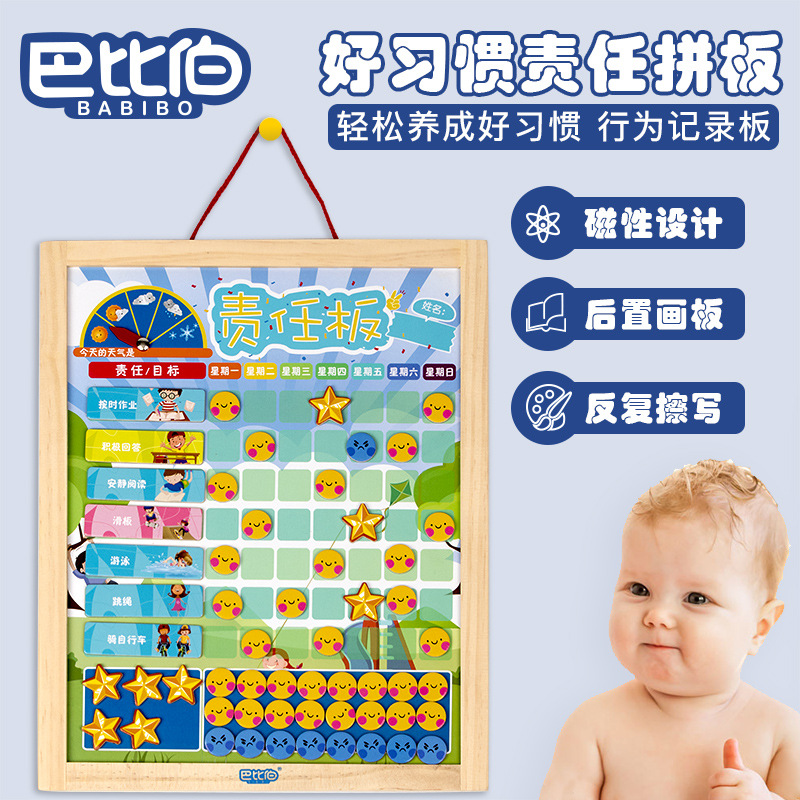 儿童成长自律表宝宝行为计划记录表养成好习惯行为记录磁性奖励表
